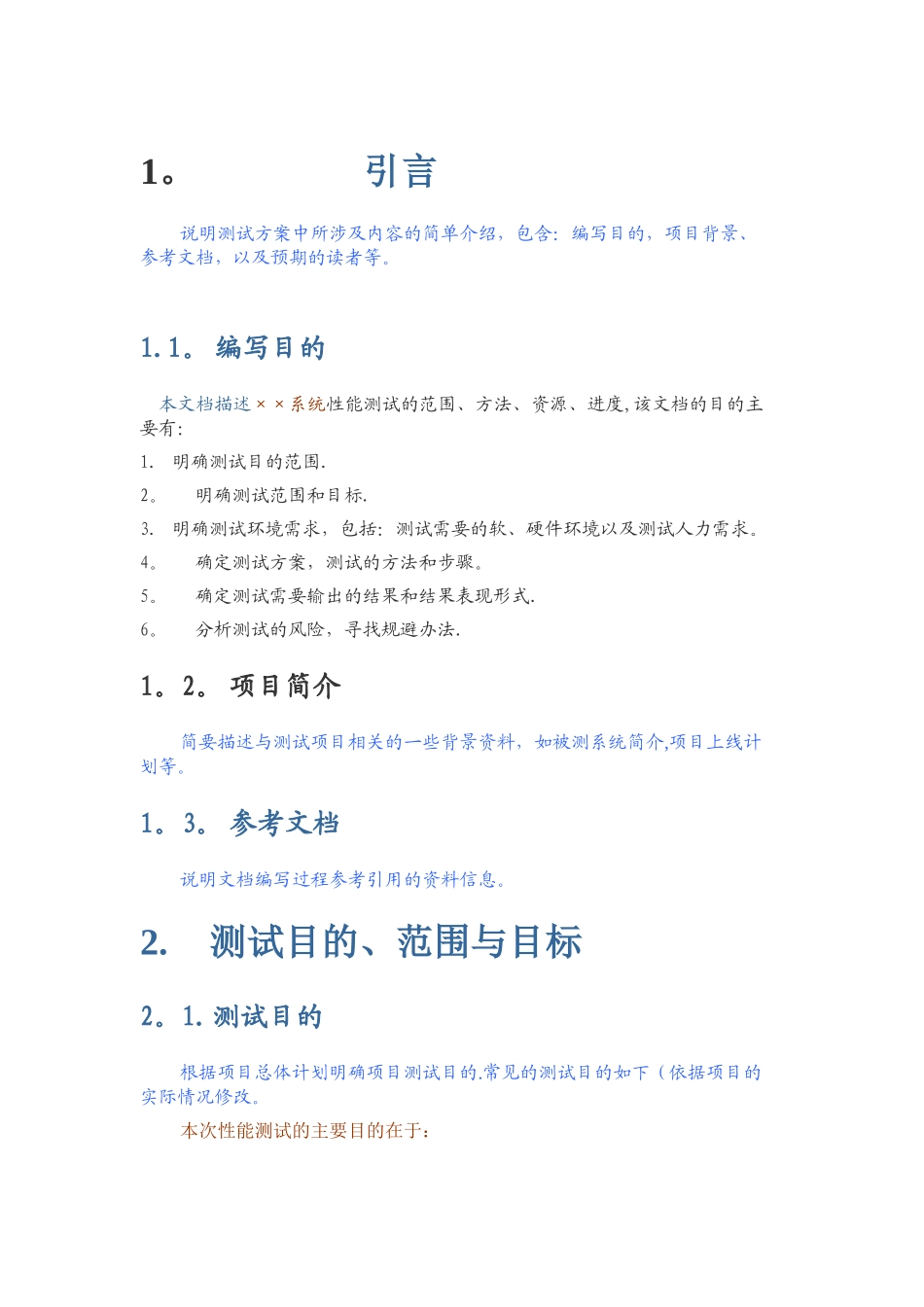 性能测试方案_第1页