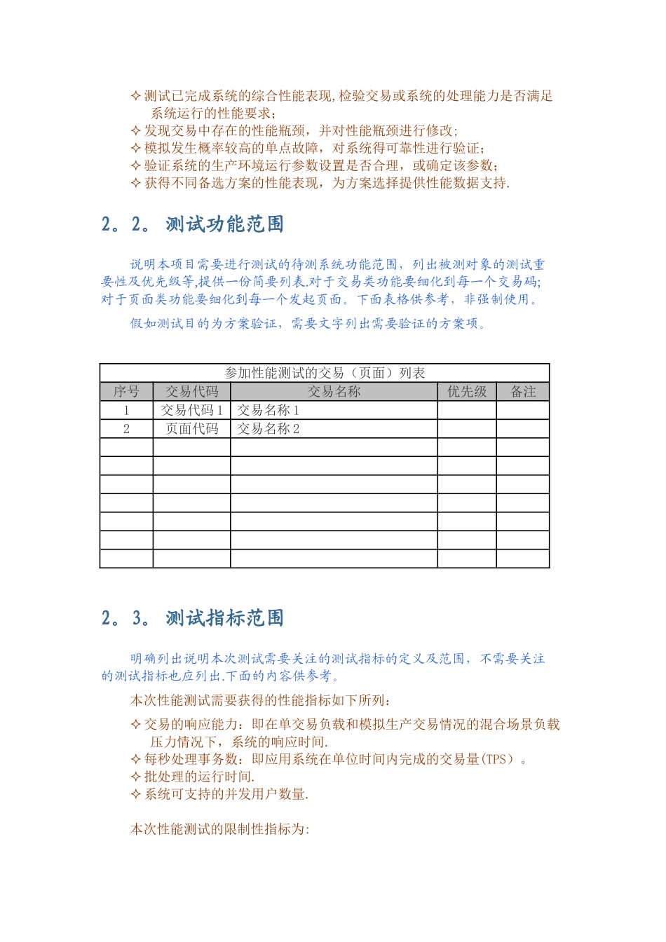 性能测试方案_第2页