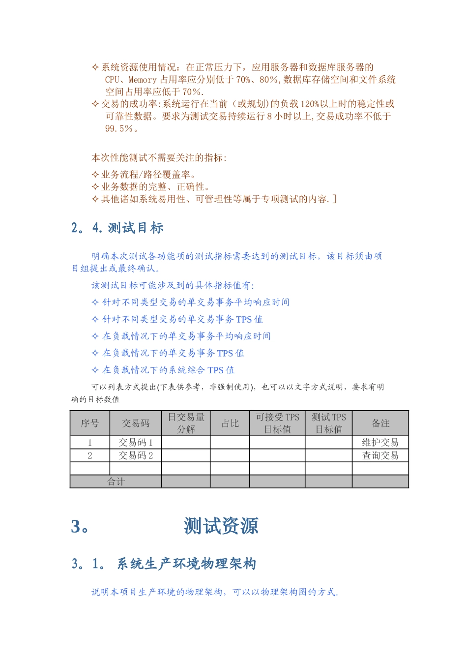 性能测试方案_第3页
