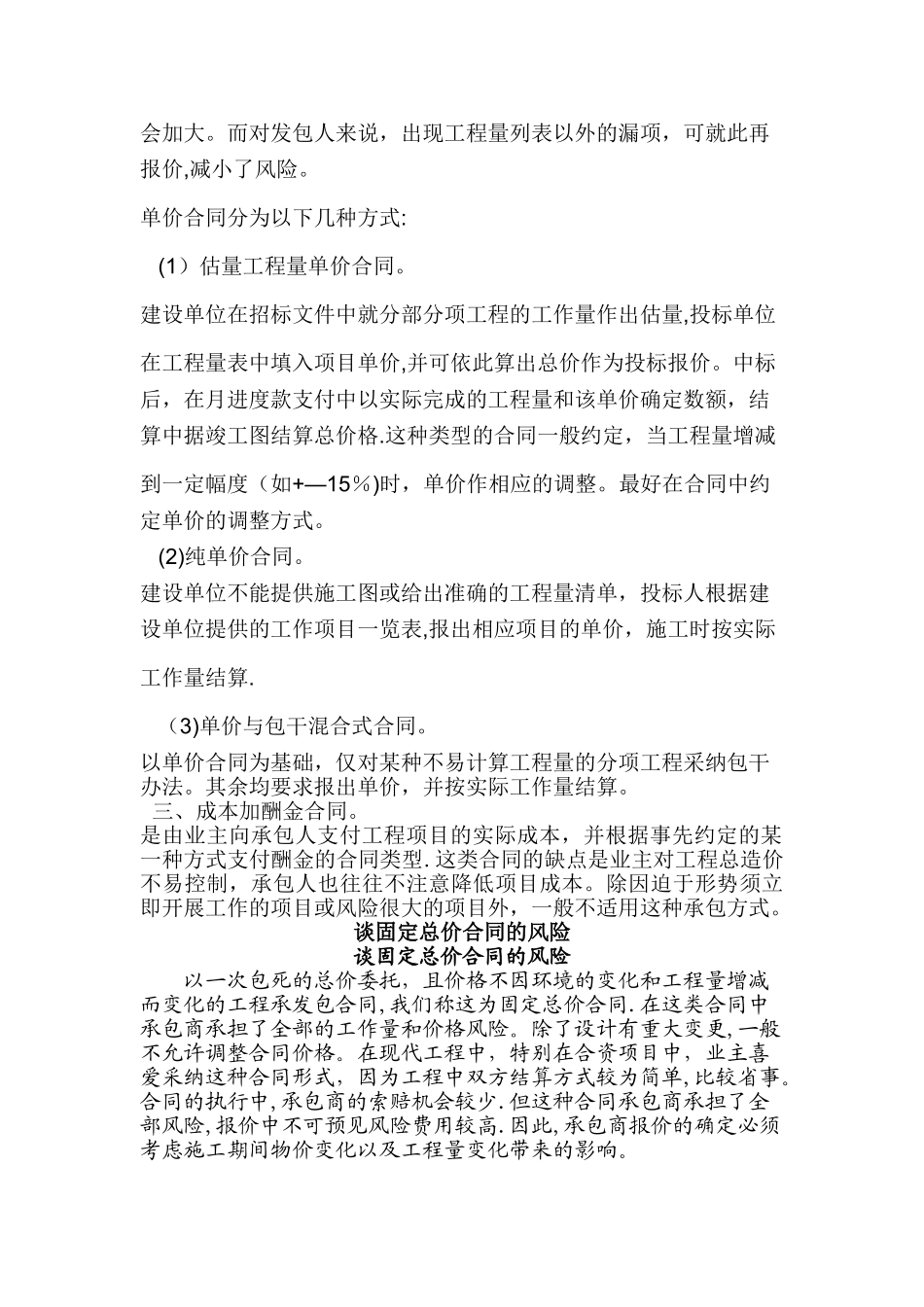 总价合同与单价合同的区别_第2页