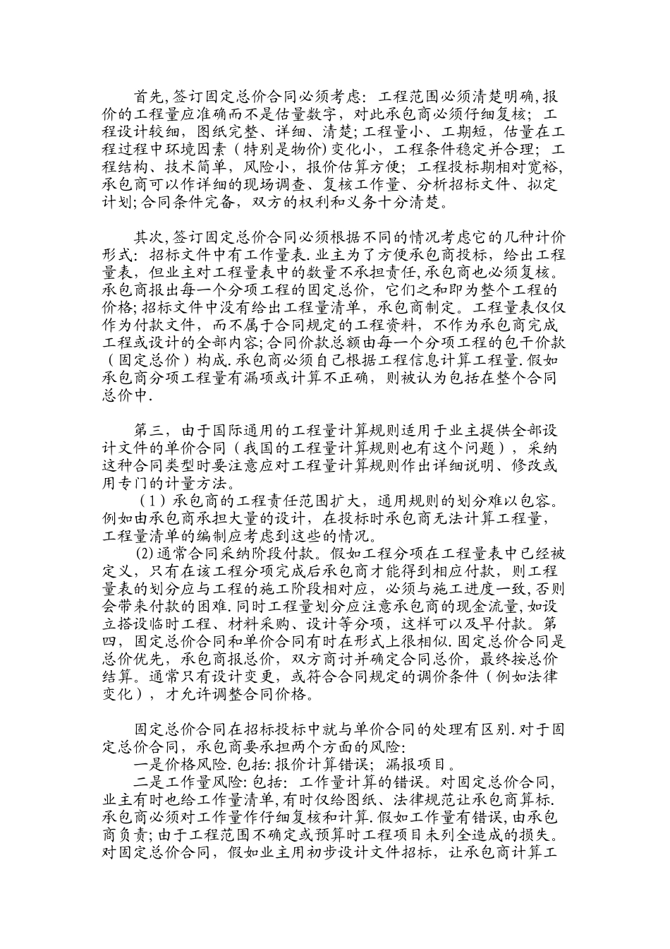 总价合同与单价合同的区别_第3页