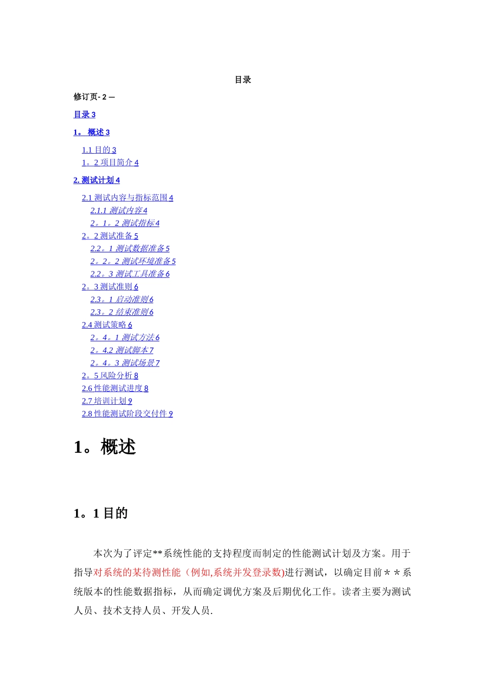 性能测试计划_第3页