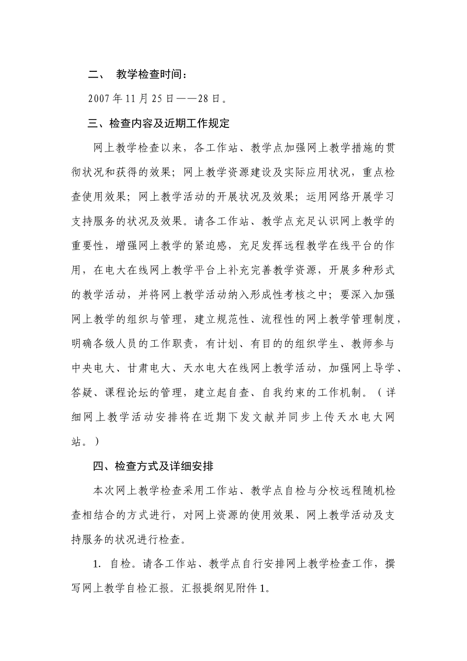 2025年甘肃广播电视大学天水市分校文件_第2页