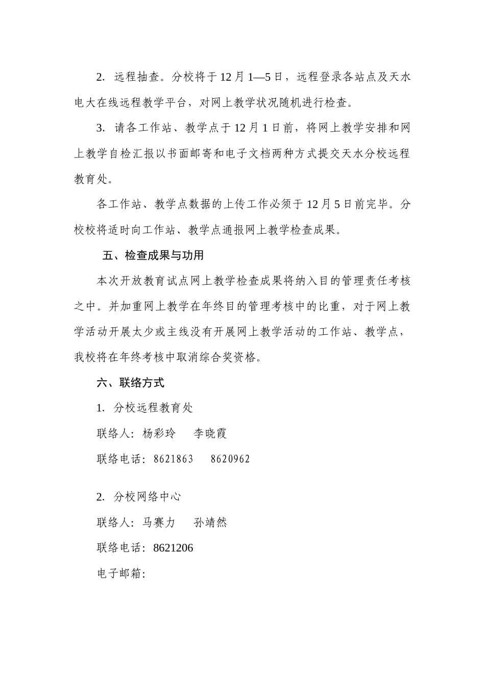 2025年甘肃广播电视大学天水市分校文件_第3页