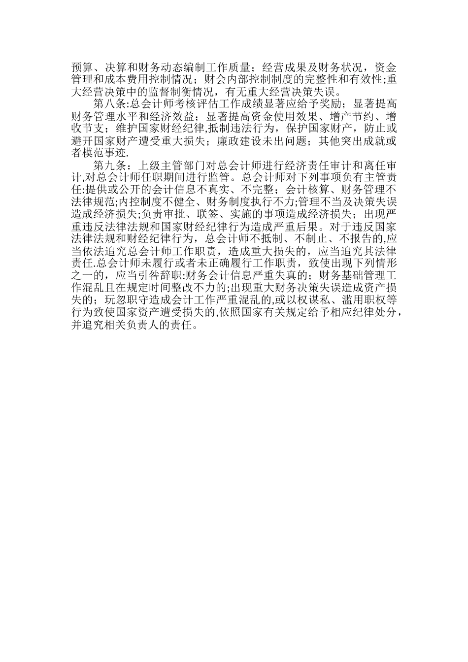 总会计师制度_第2页