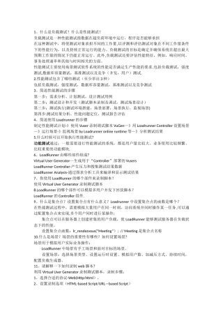 性能测试面试题总结