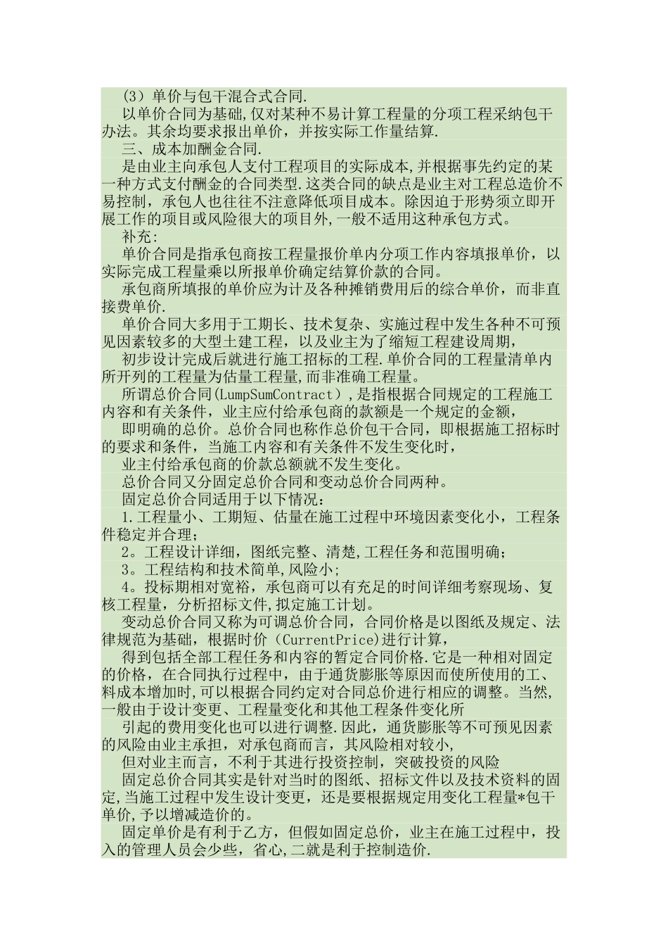 总价承包和单价承包合同的区别优缺点_第2页