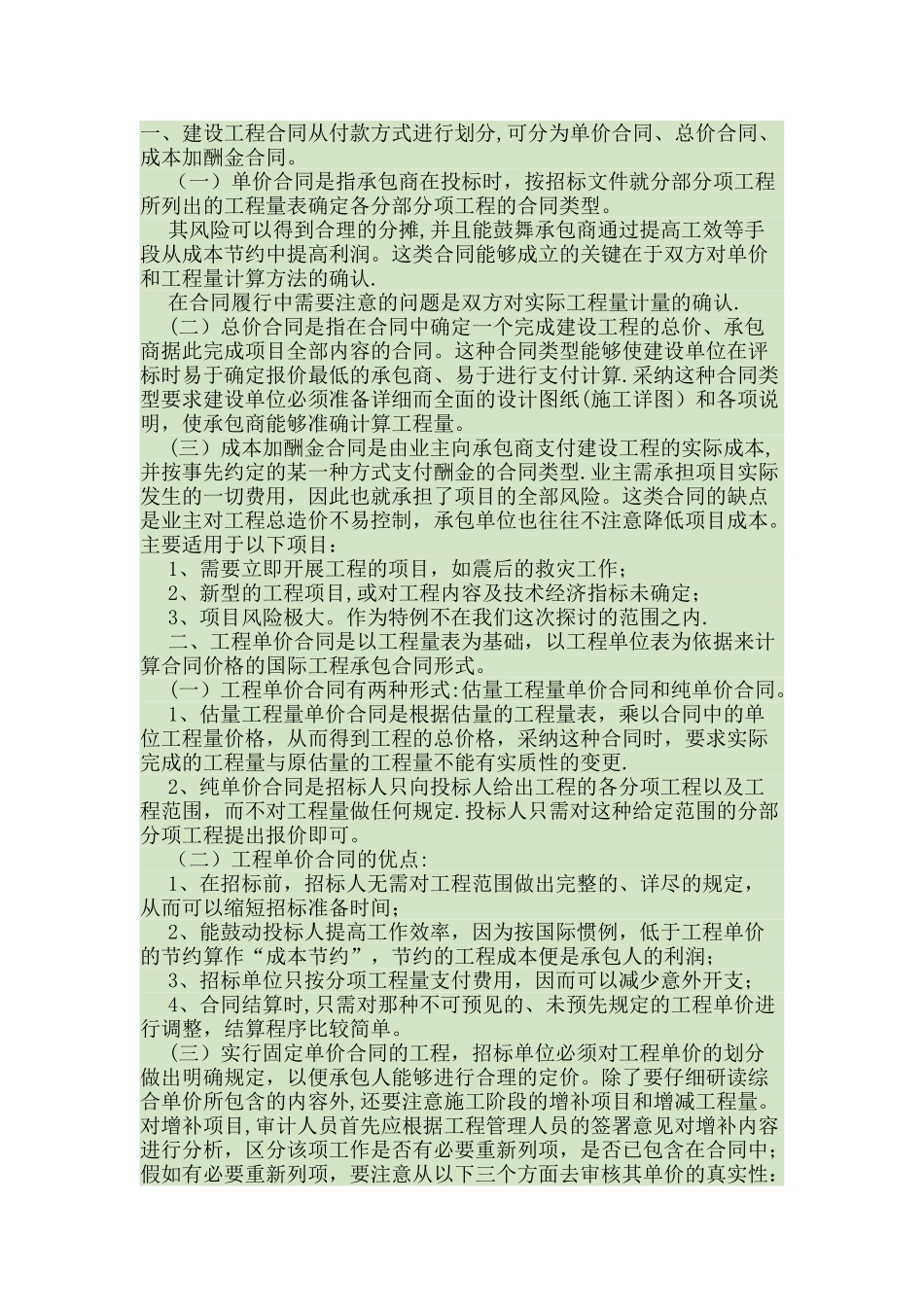 总价承包和单价承包合同的区别优缺点_第3页