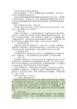 总价承包和单价承包合同的区别优缺点
