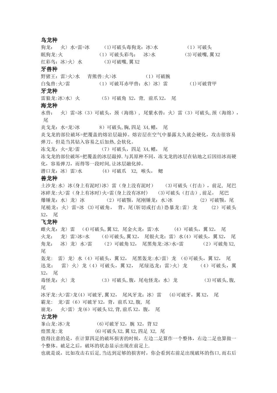 怪物猎人P3-怪物弱点属性-可破坏部位表_第1页