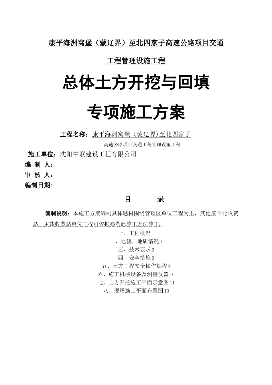 总体土方开挖、回填施工方案_第1页