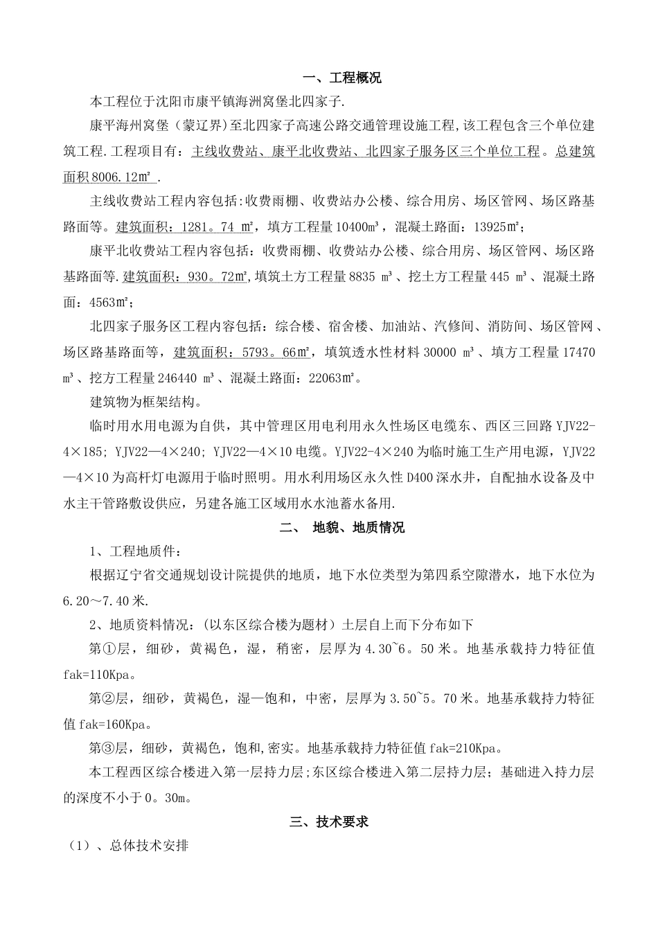 总体土方开挖、回填施工方案_第2页