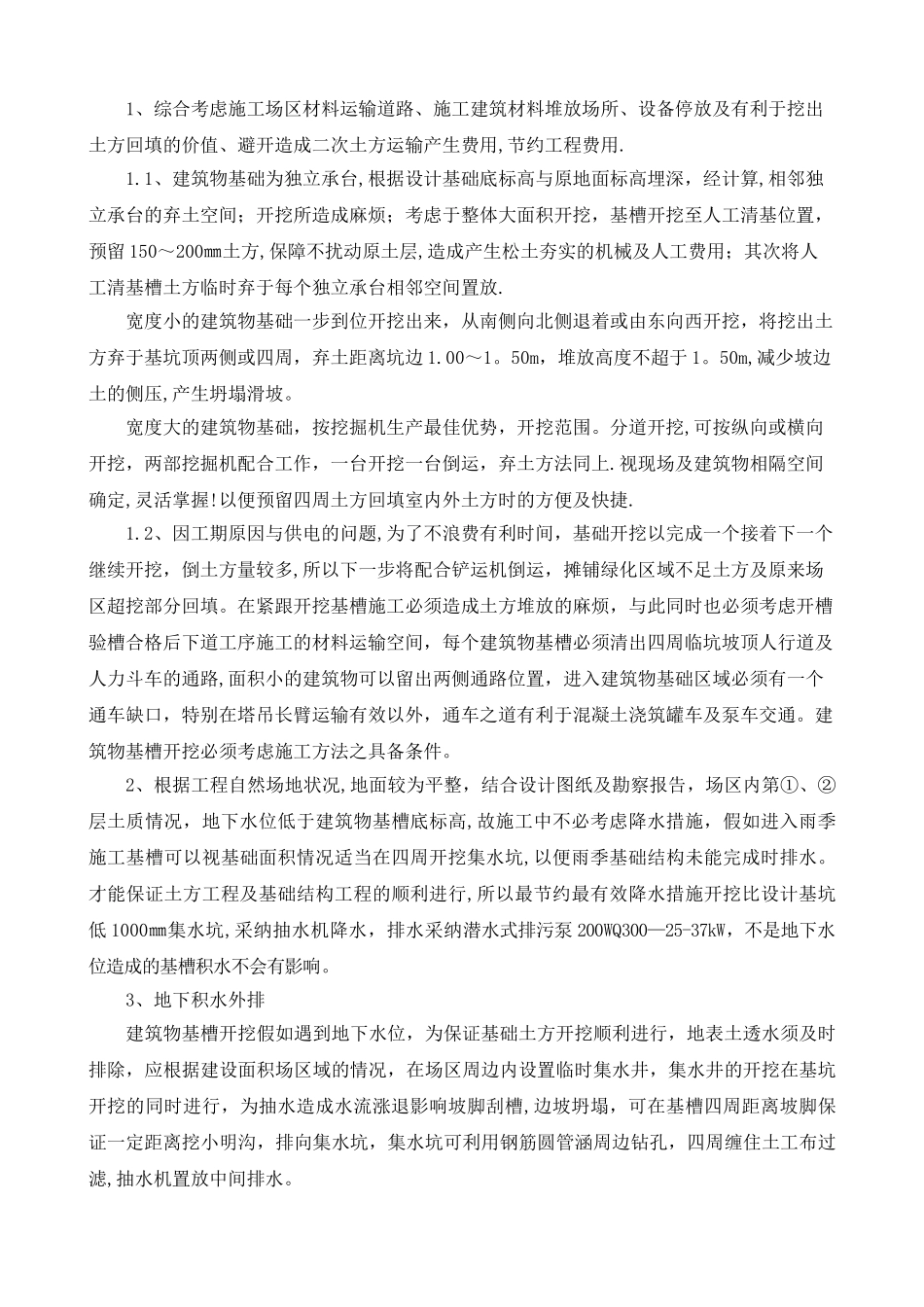 总体土方开挖、回填施工方案_第3页