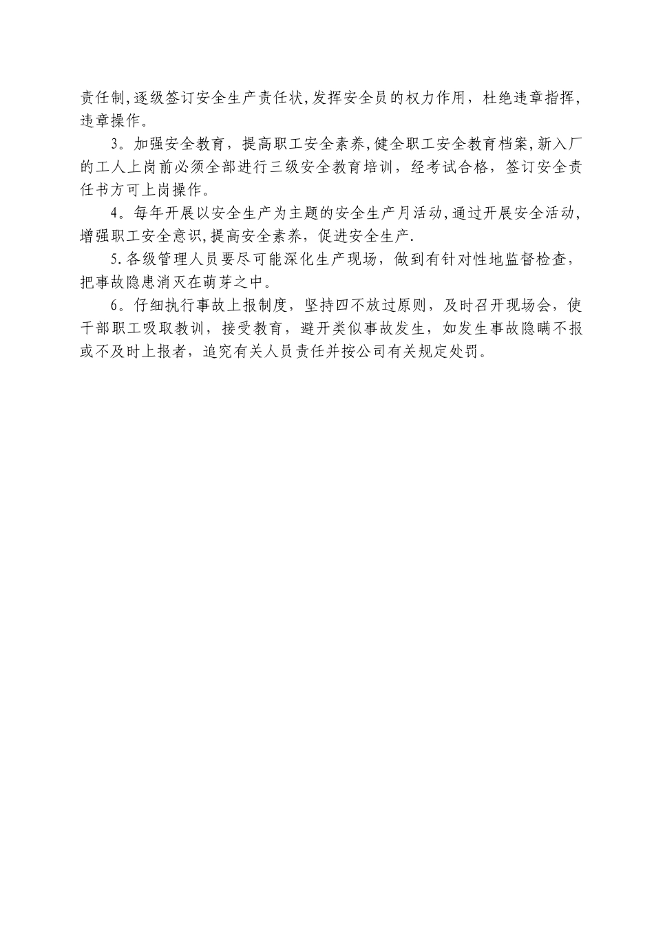 总体和年度安全生产目标_第2页