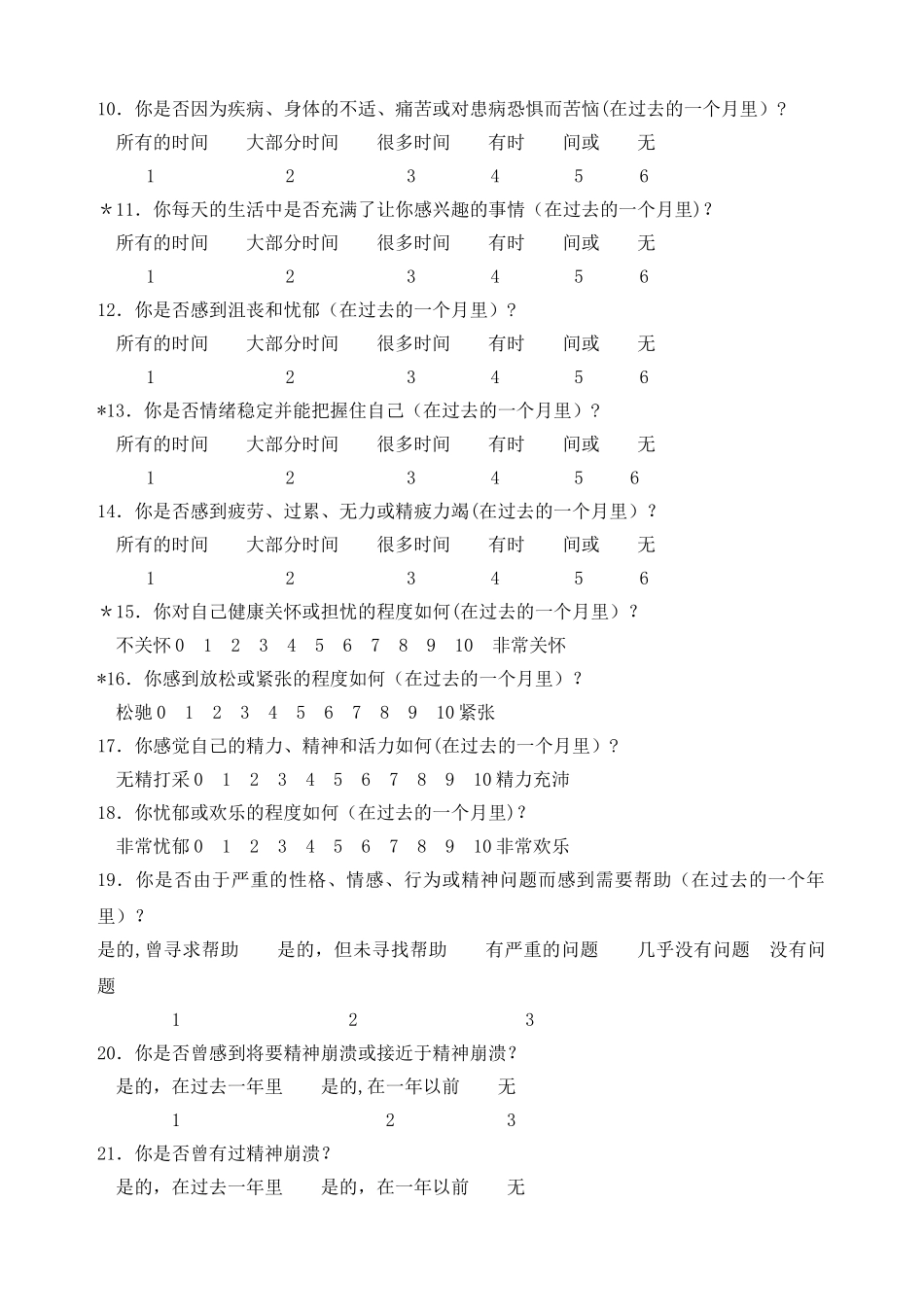 总体幸福感量表及标准_第2页