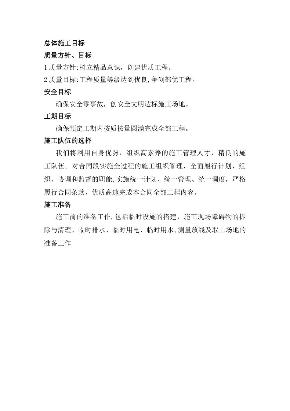 总体施工目标_第1页