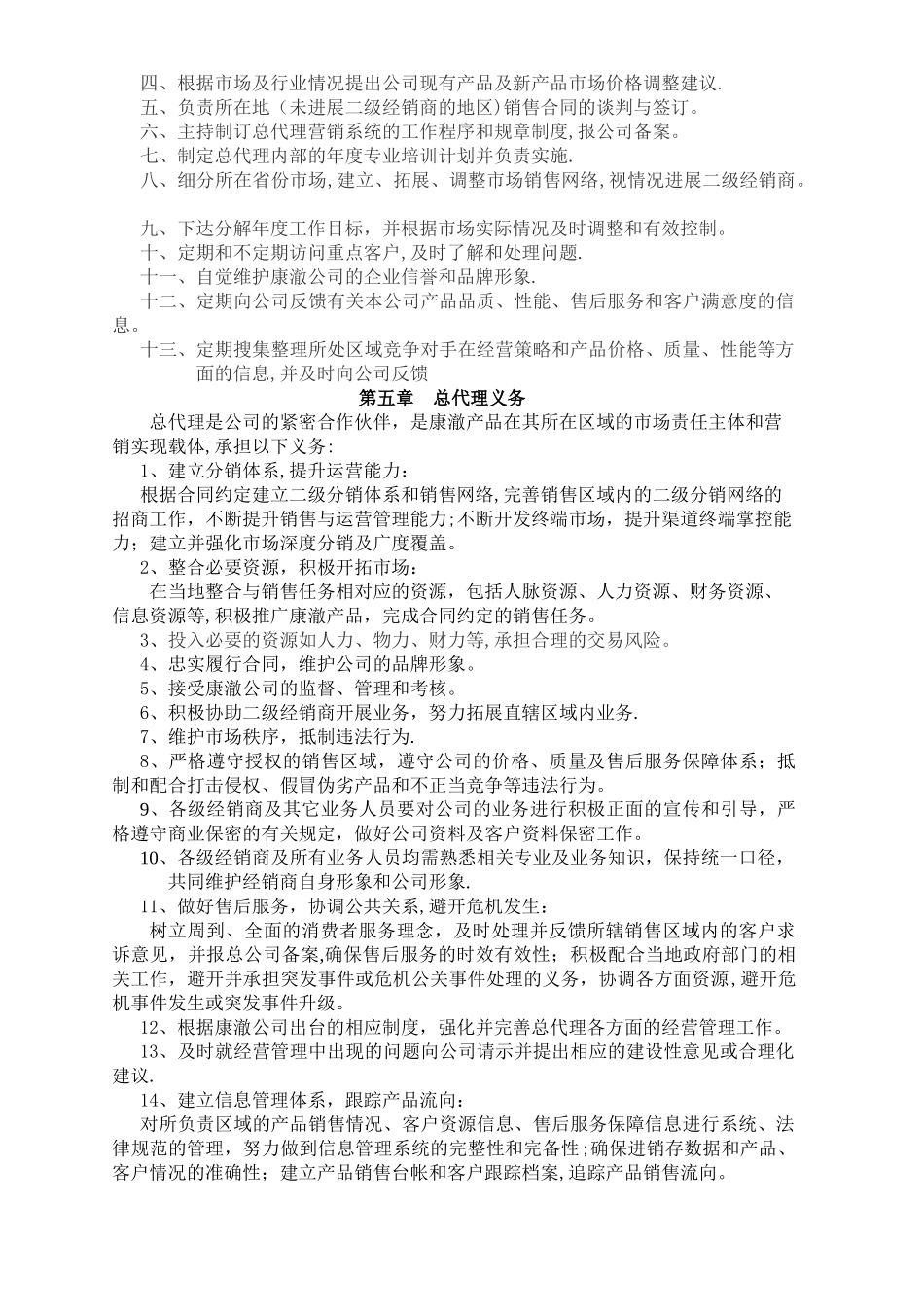 总代理运营管理方案_第3页