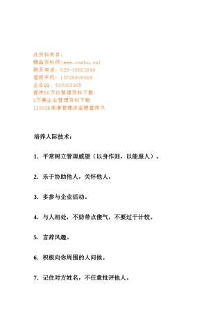 2025年浅析跟单员的沟通技巧