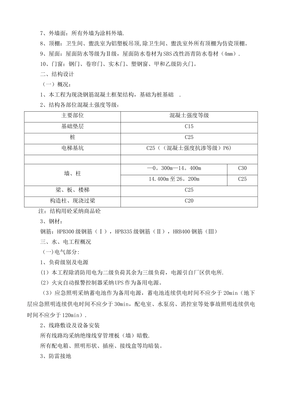 总体施工组织设计_第2页