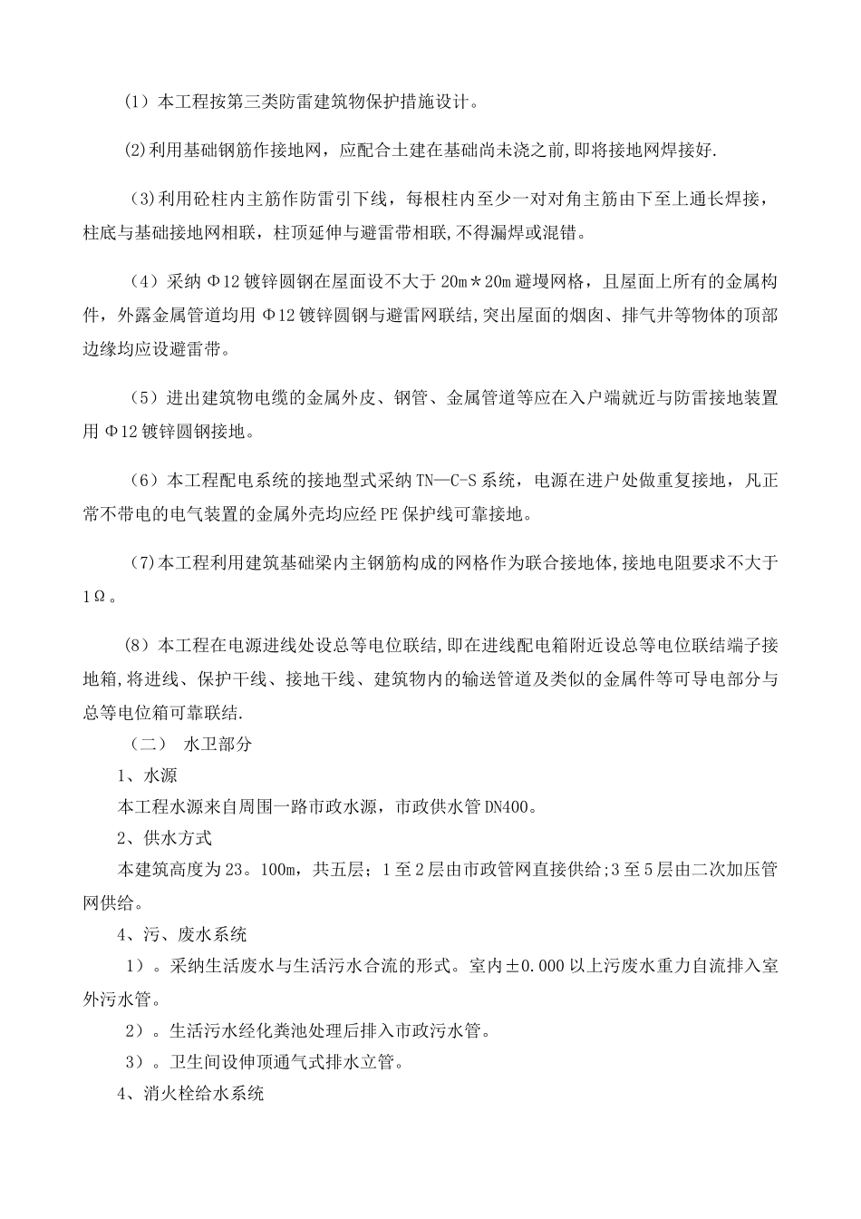 总体施工组织设计_第3页