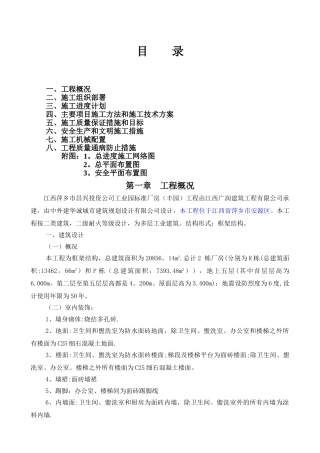 总体施工组织设计