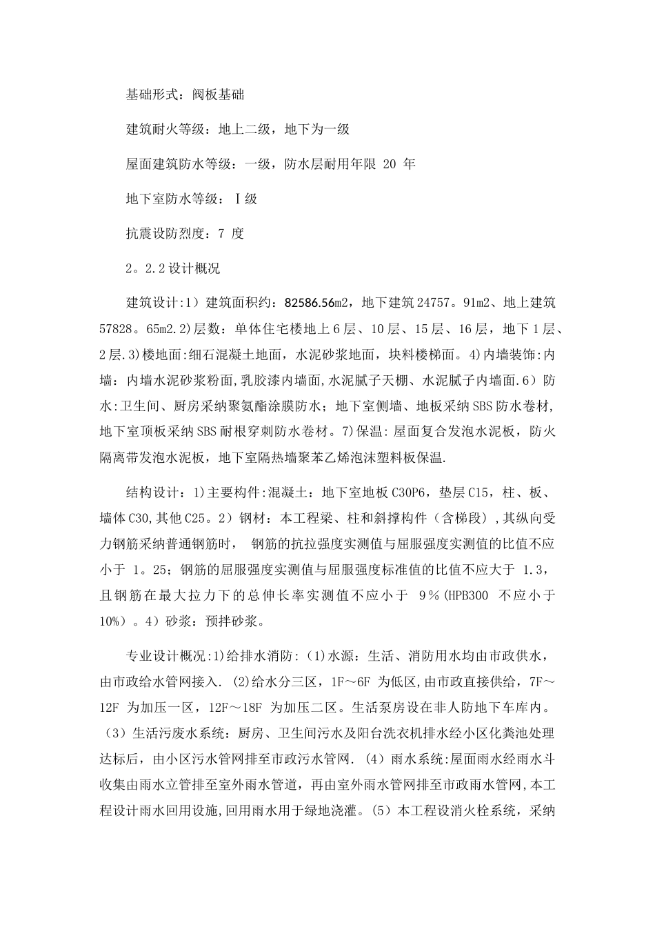 总体概述：-施工组织总体设想、方案针对性及施工标段划分_第3页