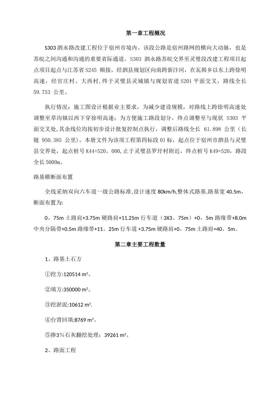 总体施工进度计划_第1页