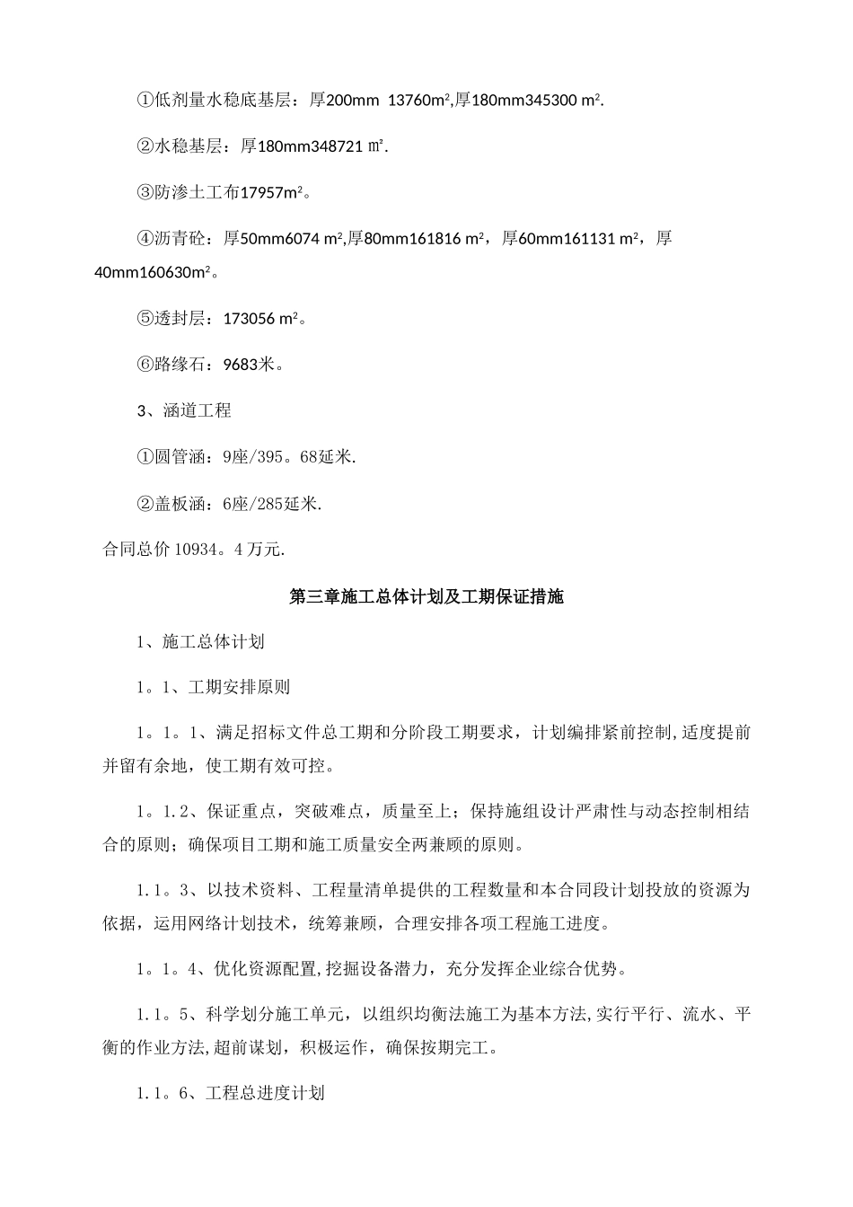 总体施工进度计划_第2页