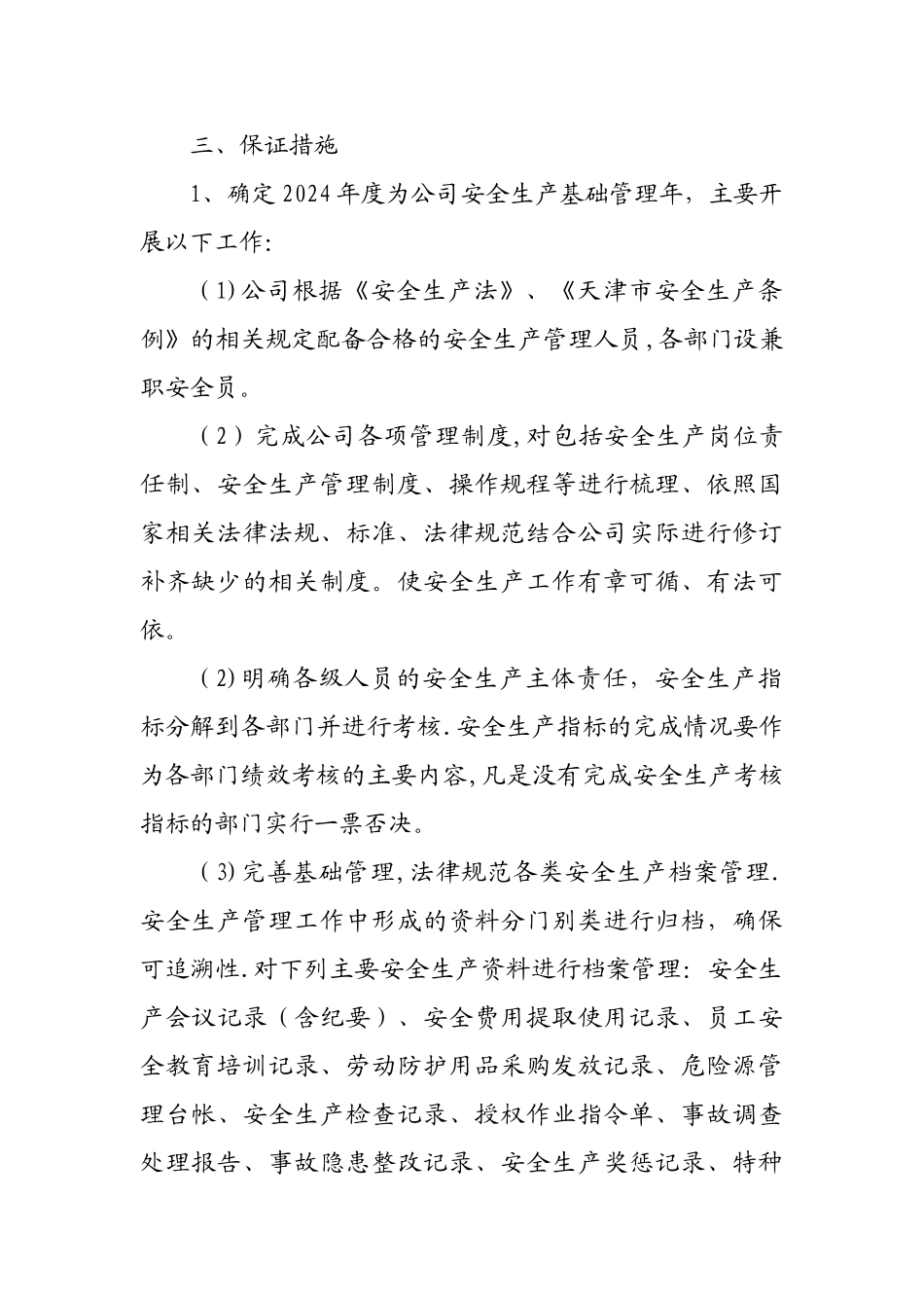 总体安全生产目标_第2页