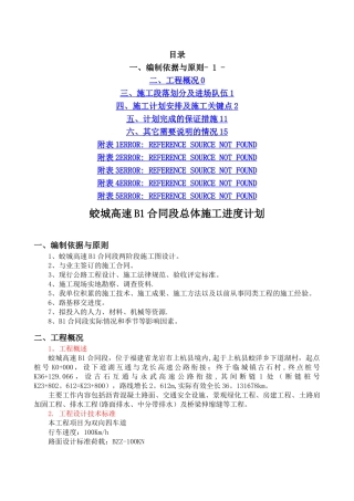 总体施工进度计划文字说明