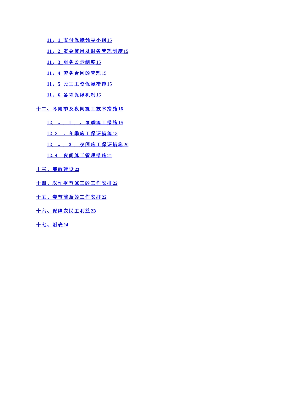 总体施工进度计划编制说明_第2页