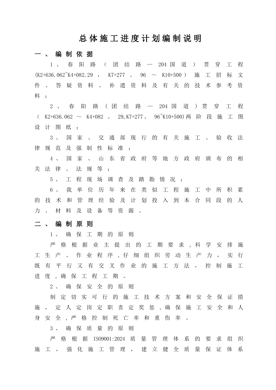 总体施工进度计划编制说明_第3页