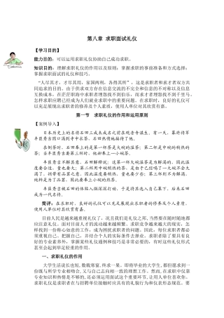 2025年求职面试礼仪课程