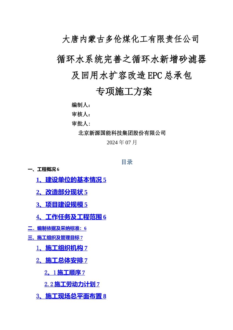 总体施工方案_第1页