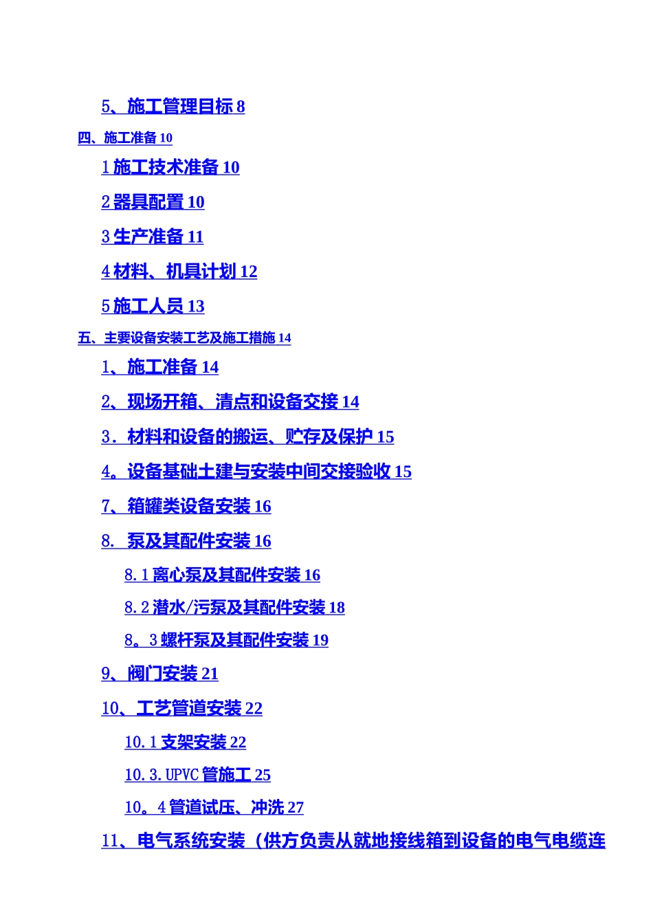 总体施工方案_第2页
