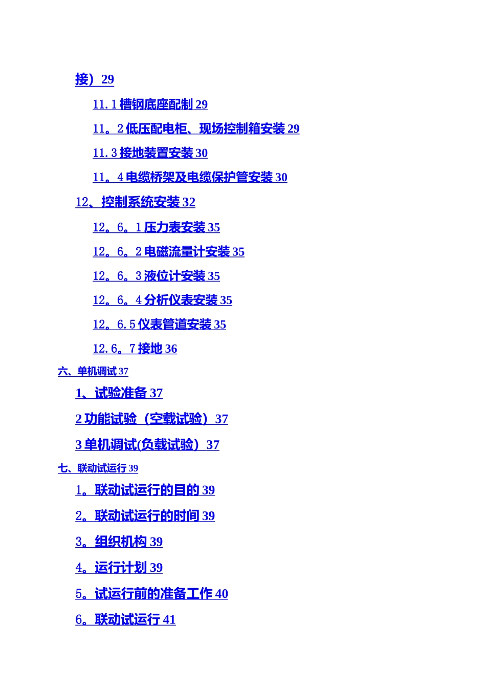 总体施工方案_第3页