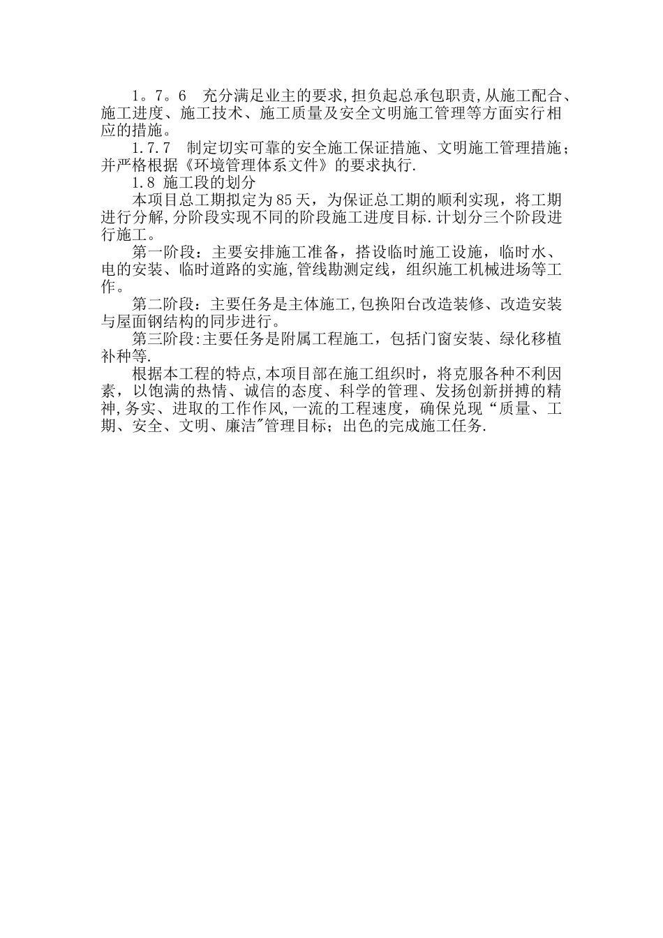 总体概述：施工组织总体设想、方案针对性及施工段划分_第3页