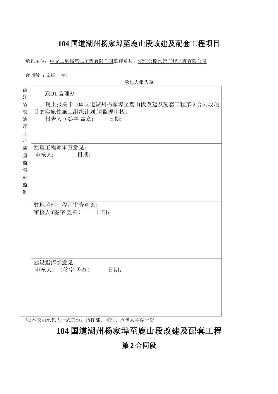 总体施工进度计划1_第1页