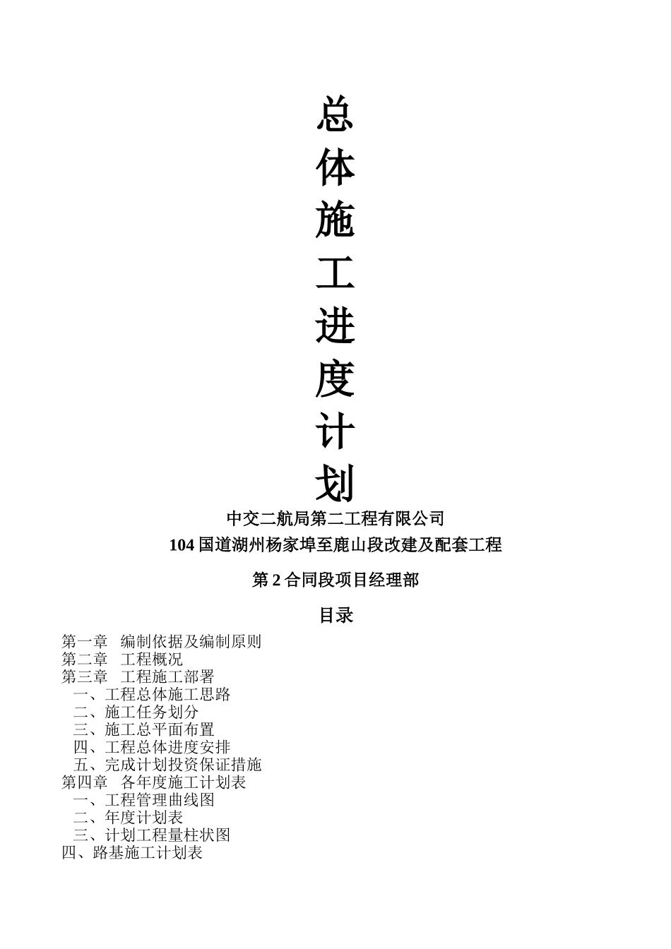 总体施工进度计划1_第2页