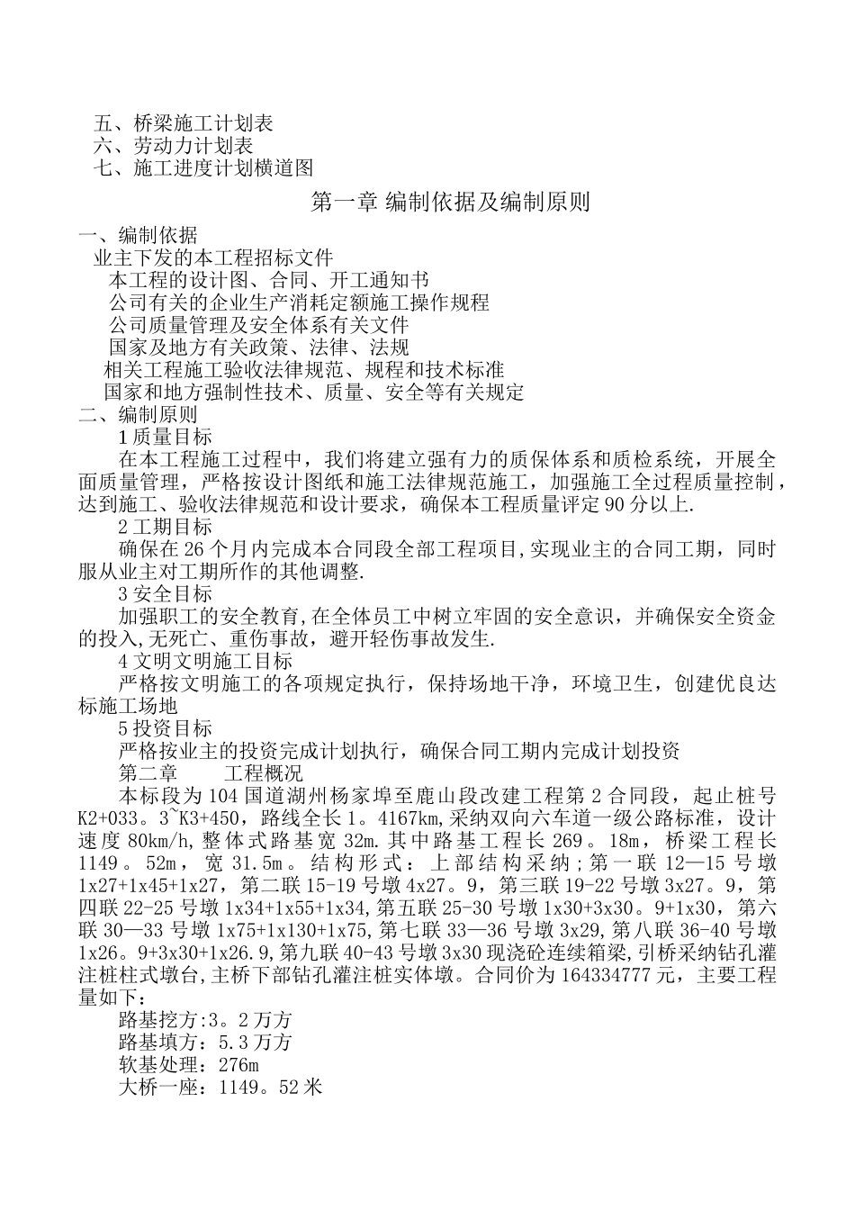 总体施工进度计划1_第3页