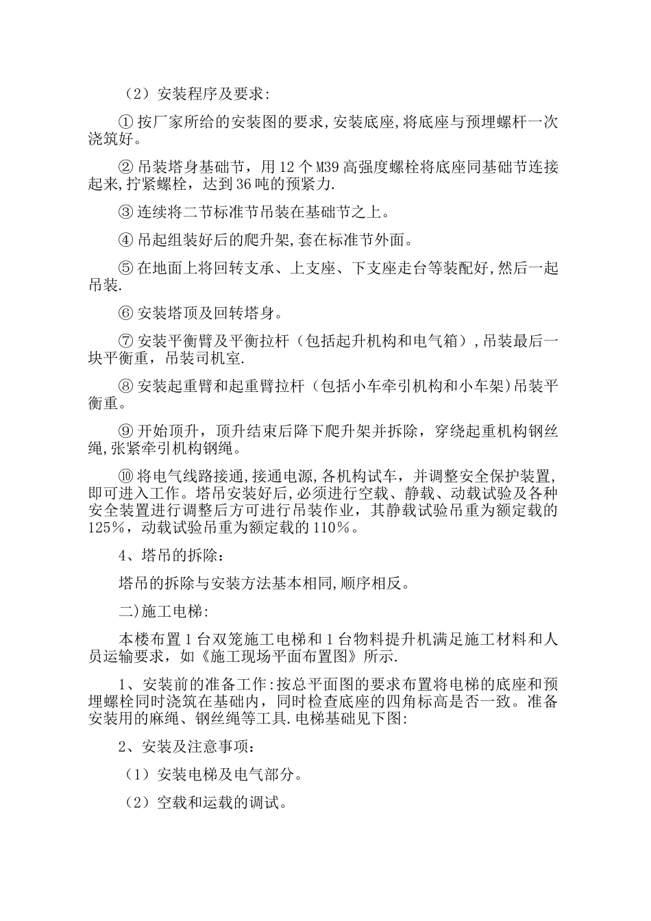 总体部署及主要施工方案的选定_第3页
