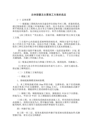 总体部署及主要施工方案的选定