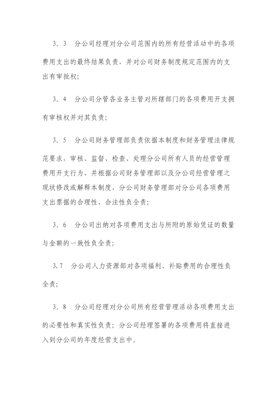 总公司下设分公司财务管理办法_第2页