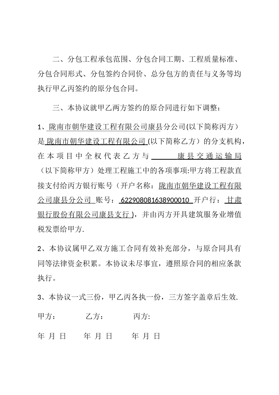 总公司与分公司三方协议书_第2页