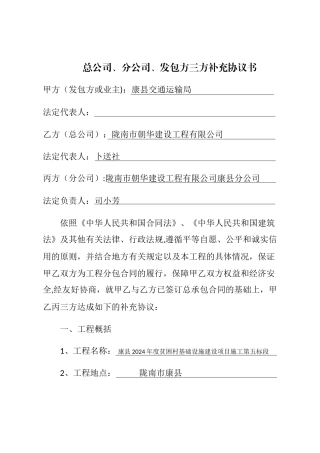 总公司与分公司三方协议书