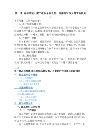 总体概述：施工组织总体设想、方案针对性及施工标段划分-4-30