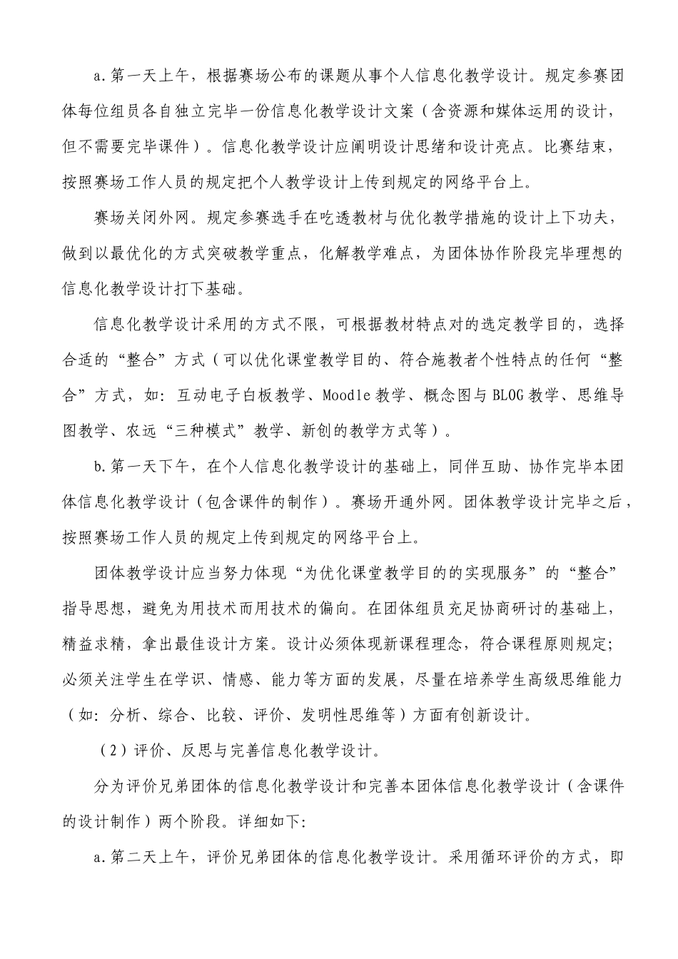 2025年网络教研团队竞赛_第3页