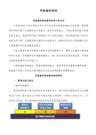 2025年网络教研团队竞赛