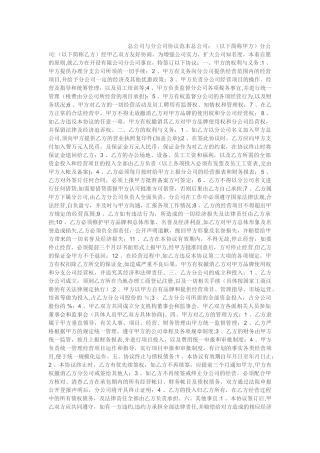 总公司与分公司协议范本