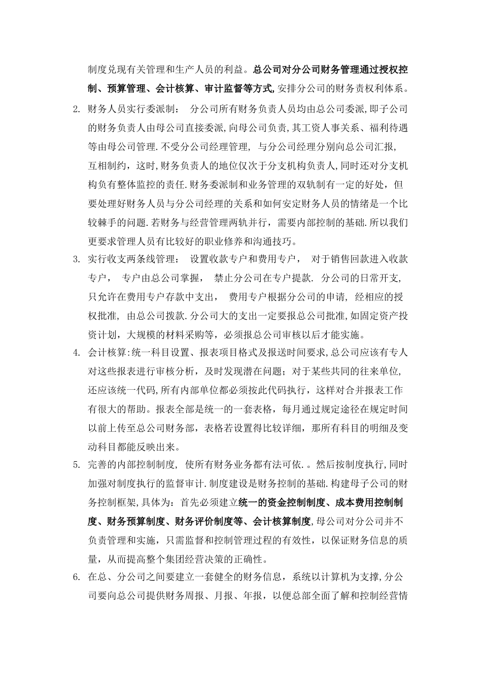 总公司与分公司之间如何进行财务管理和控制_第2页